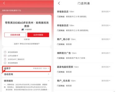多彩貴州網 黔東南州餐飲零售消費券8月5日早上11點準時開搶