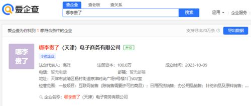 李佳琦直播間時(shí)隔43天再次帶貨花西子, 哪李貴了 已被注冊(cè)為公司名