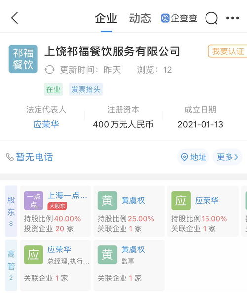 一點點關聯公司于上饒成立餐飲公司,持股40