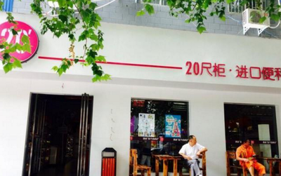 20尺柜進口食品與網上日用百貨銷售的整合策略